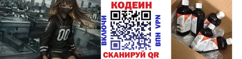 Codein напиток Lean (лин)  Купить где  Буинск 